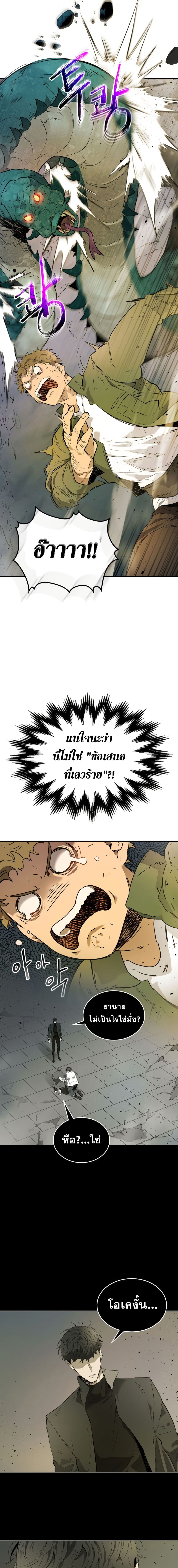 Leveling With the Gods ตอนที่ 9 แปลไทย