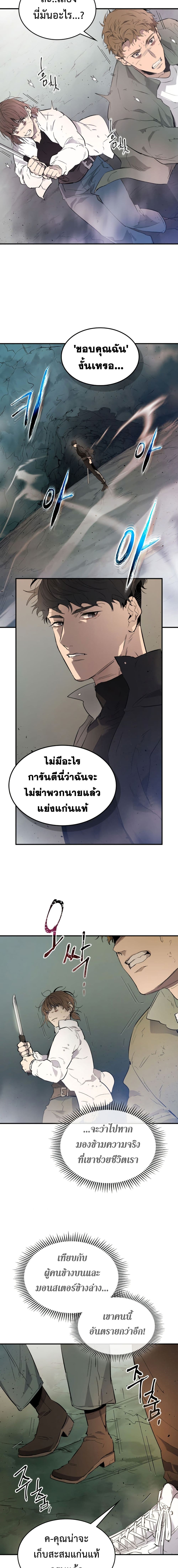 Leveling With the Gods ตอนที่ 9 แปลไทย