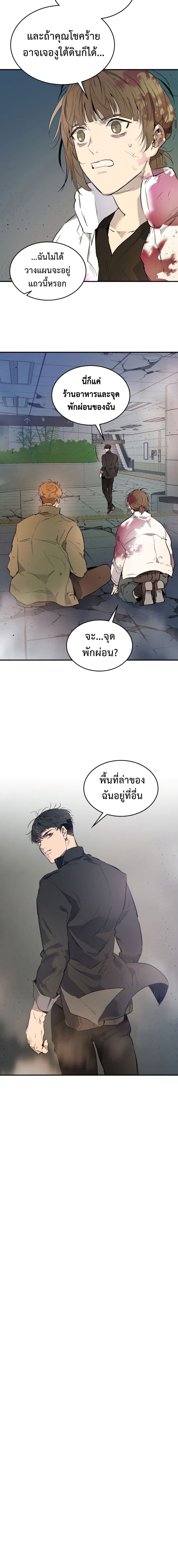 Leveling With the Gods ตอนที่ 9 แปลไทย