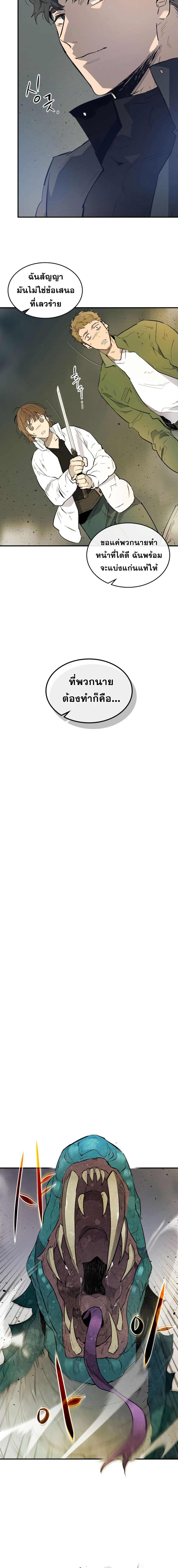 Leveling With the Gods ตอนที่ 9 แปลไทย