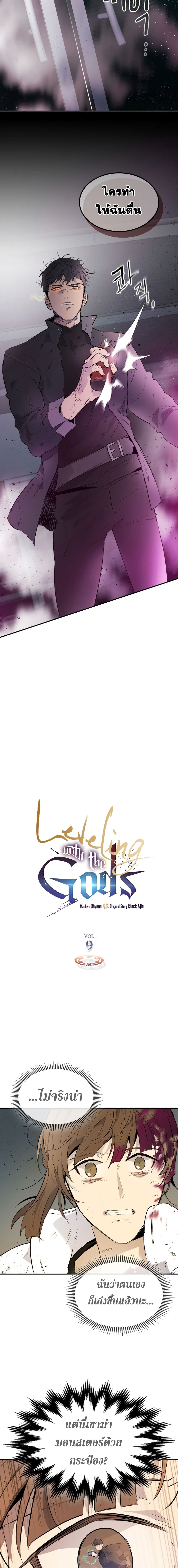 Leveling With the Gods ตอนที่ 9 แปลไทย