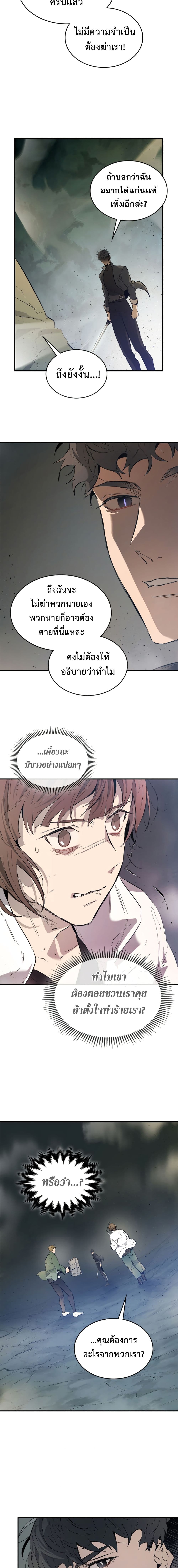 Leveling With the Gods ตอนที่ 9 แปลไทย