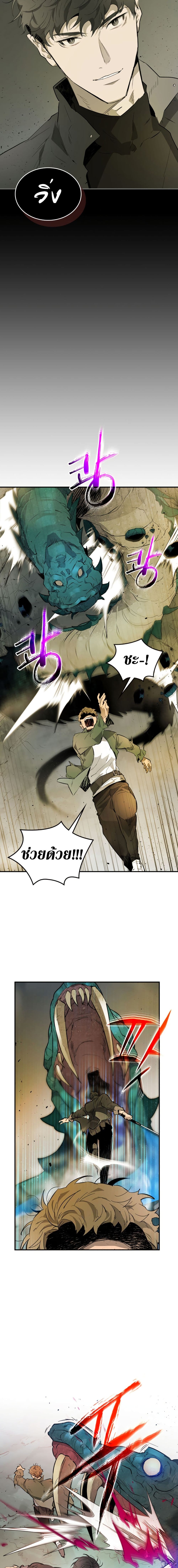 Leveling With the Gods ตอนที่ 9 แปลไทย