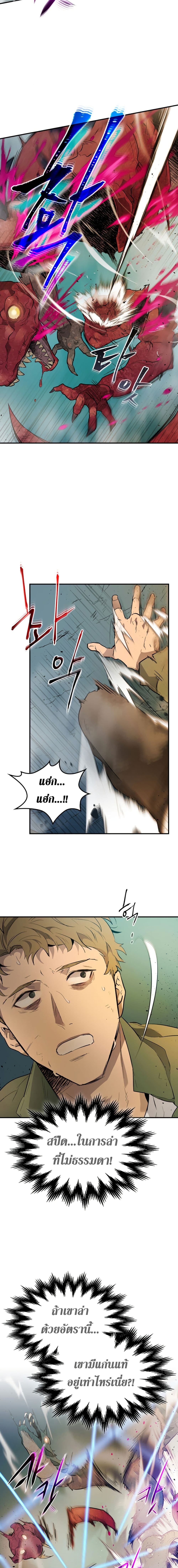 Leveling With the Gods ตอนที่ 9 แปลไทย