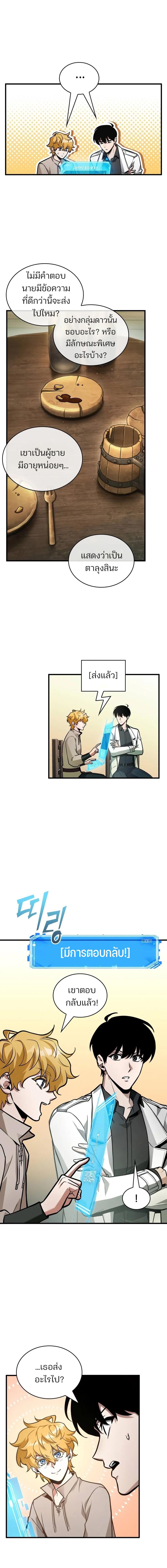 Omniscient Reader อ่านชะตาวันสิ้นโลก ตอนที่ 238 แปลไทย