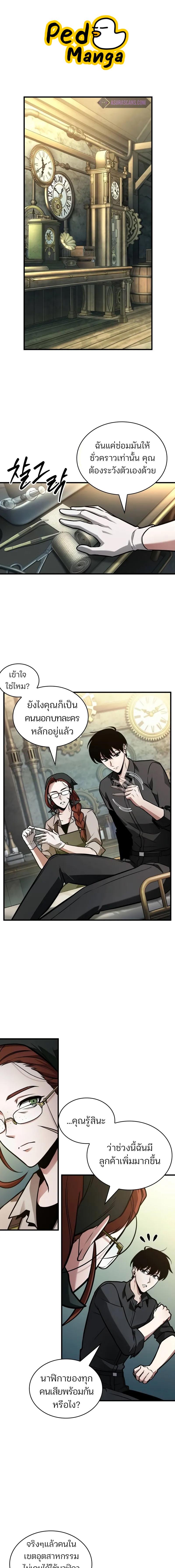 Omniscient Reader อ่านชะตาวันสิ้นโลก ตอนที่ 238 แปลไทย