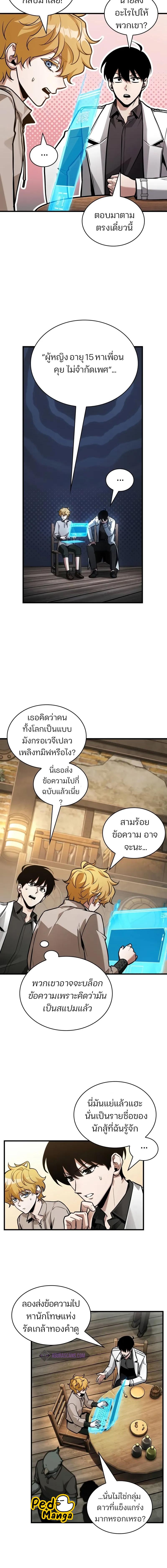 Omniscient Reader อ่านชะตาวันสิ้นโลก ตอนที่ 238 แปลไทย