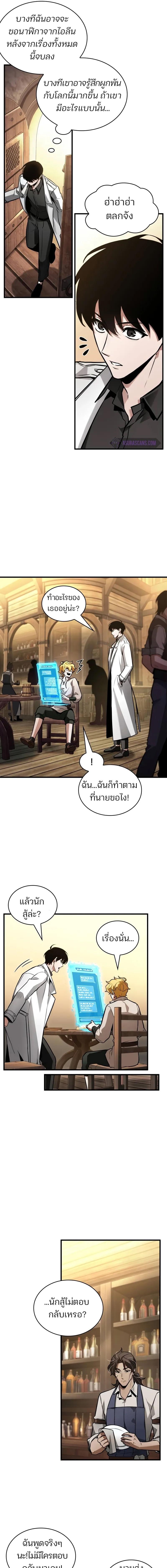 Omniscient Reader อ่านชะตาวันสิ้นโลก ตอนที่ 238 แปลไทย