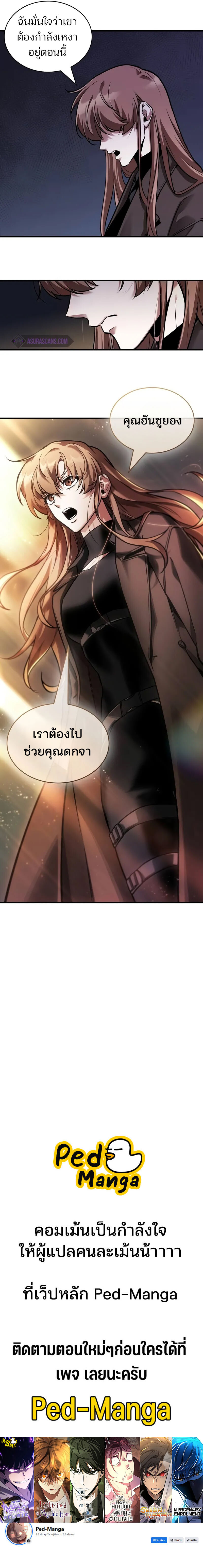 Omniscient Reader อ่านชะตาวันสิ้นโลก ตอนที่ 238 แปลไทย