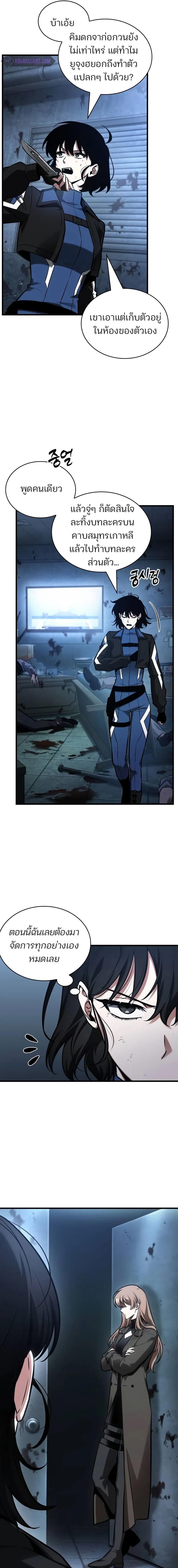 Omniscient Reader อ่านชะตาวันสิ้นโลก ตอนที่ 238 แปลไทย