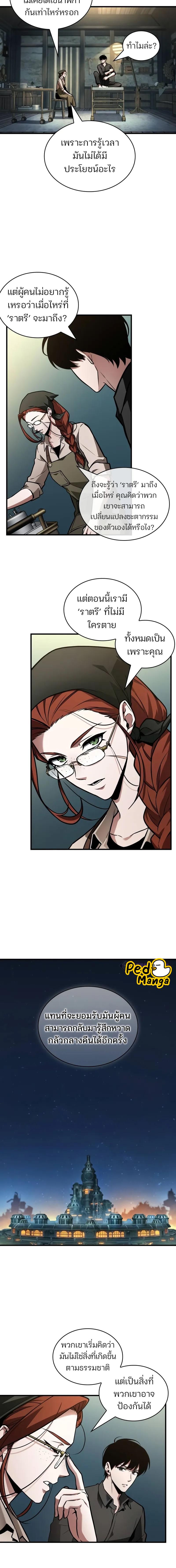 Omniscient Reader อ่านชะตาวันสิ้นโลก ตอนที่ 238 แปลไทย