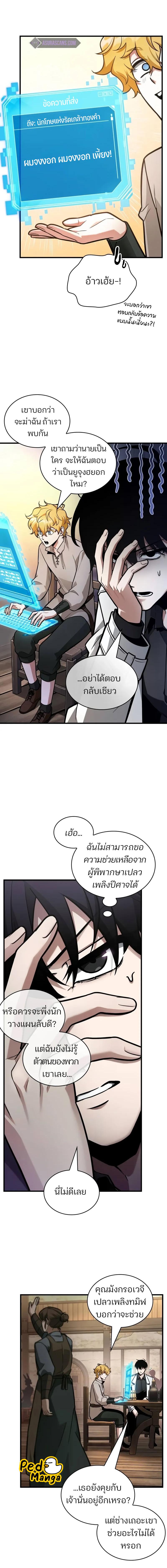 Omniscient Reader อ่านชะตาวันสิ้นโลก ตอนที่ 238 แปลไทย