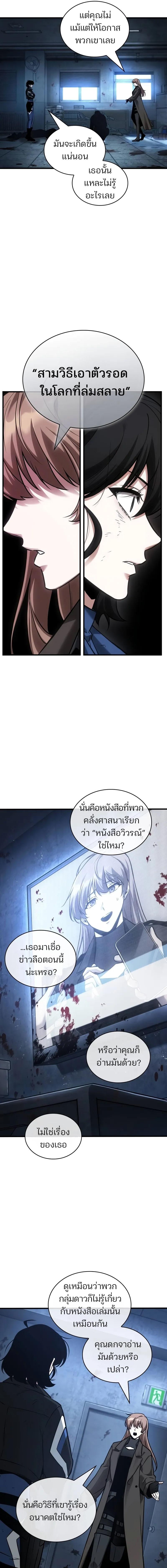 Omniscient Reader อ่านชะตาวันสิ้นโลก ตอนที่ 238 แปลไทย