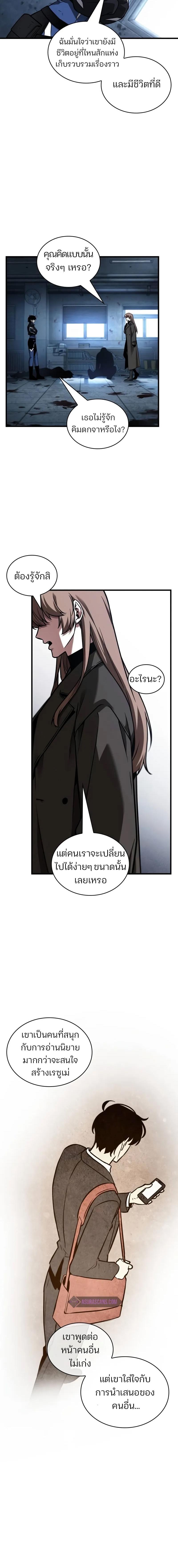 Omniscient Reader อ่านชะตาวันสิ้นโลก ตอนที่ 238 แปลไทย