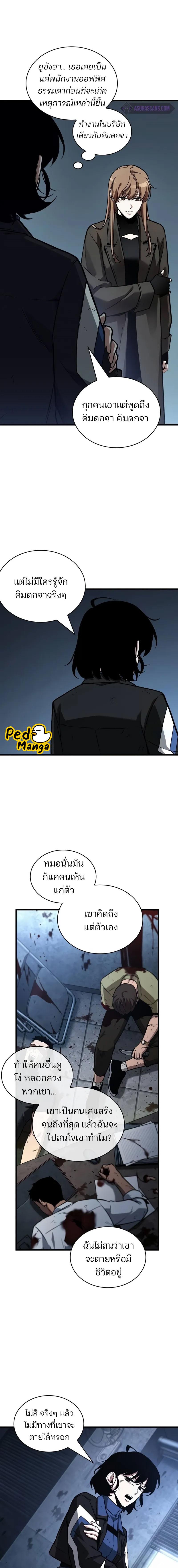 Omniscient Reader อ่านชะตาวันสิ้นโลก ตอนที่ 238 แปลไทย