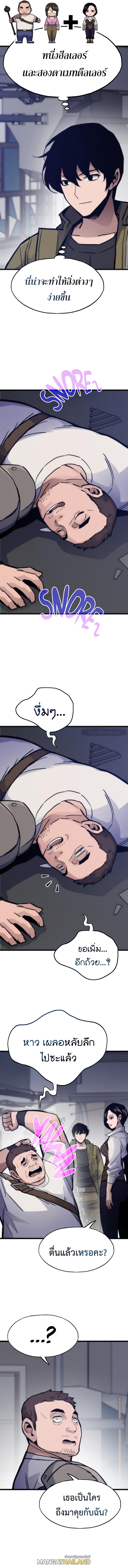Past Life Returner ตอนที่ 78 แปลไทย