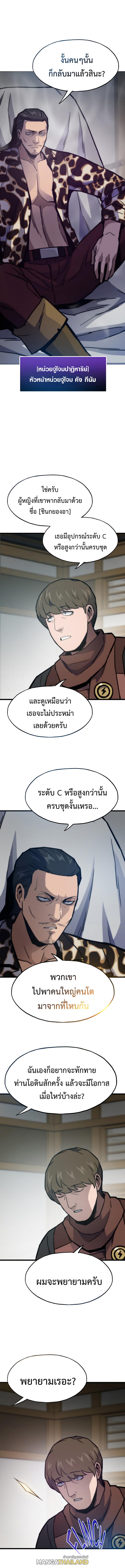 Past Life Returner ตอนที่ 78 แปลไทย