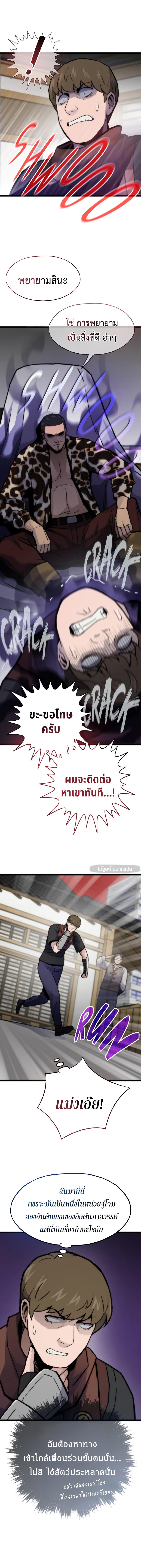 Past Life Returner ตอนที่ 78 แปลไทย