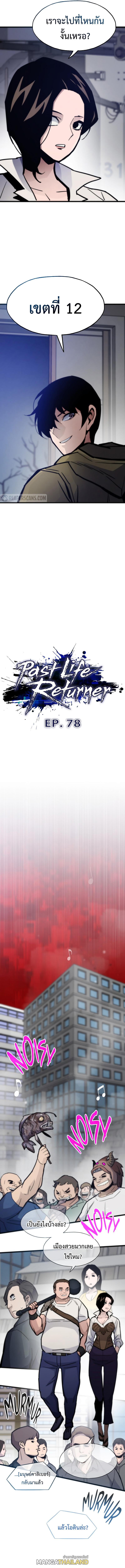 Past Life Returner ตอนที่ 78 แปลไทย