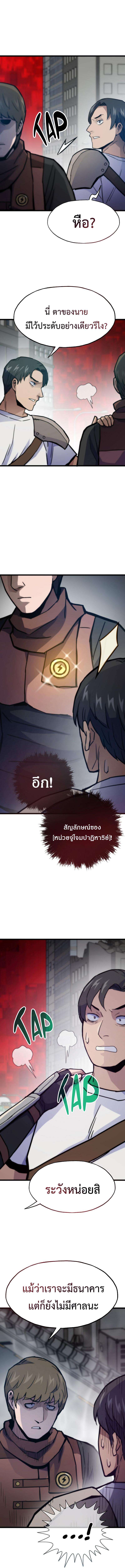 Past Life Returner ตอนที่ 78 แปลไทย