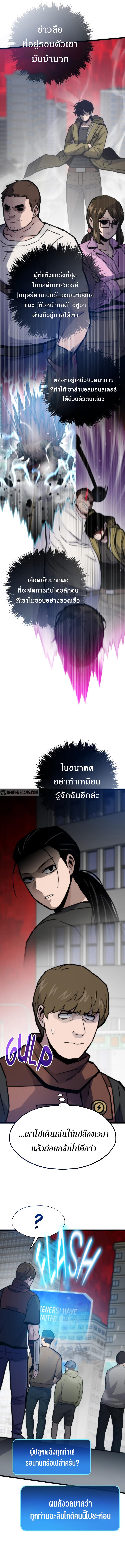 Past Life Returner ตอนที่ 78 แปลไทย