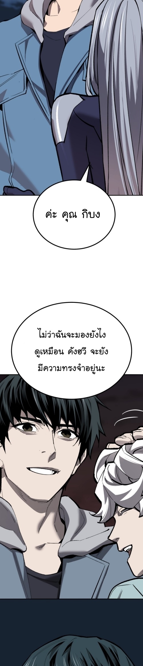 Limit Breaker ยอดคนเลเวลทะลุ ตอนที่ 149 แปลไทย
