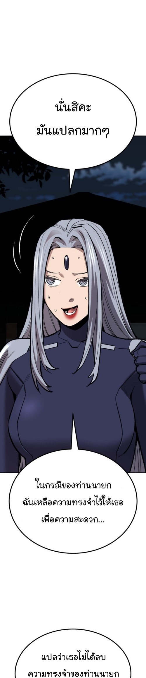 Limit Breaker ยอดคนเลเวลทะลุ ตอนที่ 149 แปลไทย