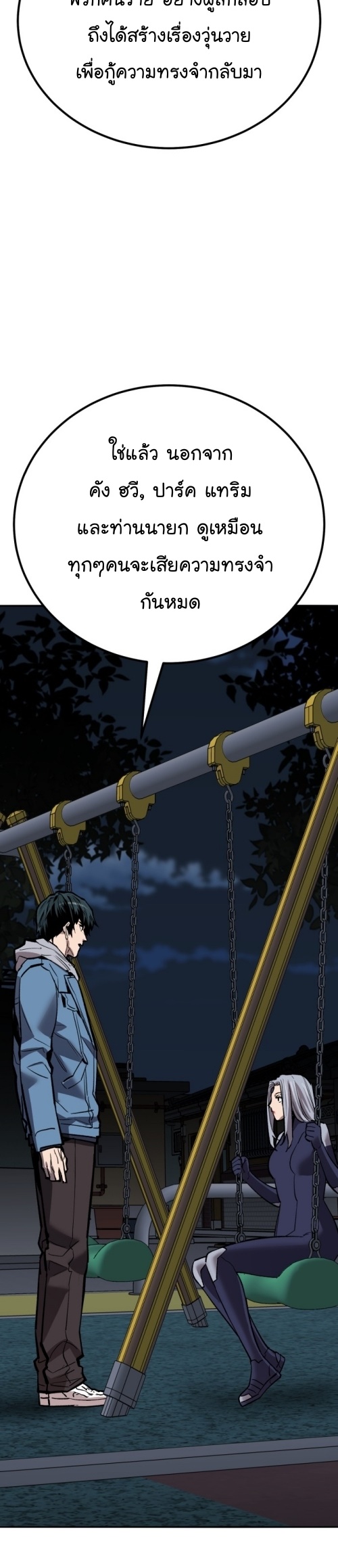 Limit Breaker ยอดคนเลเวลทะลุ ตอนที่ 149 แปลไทย