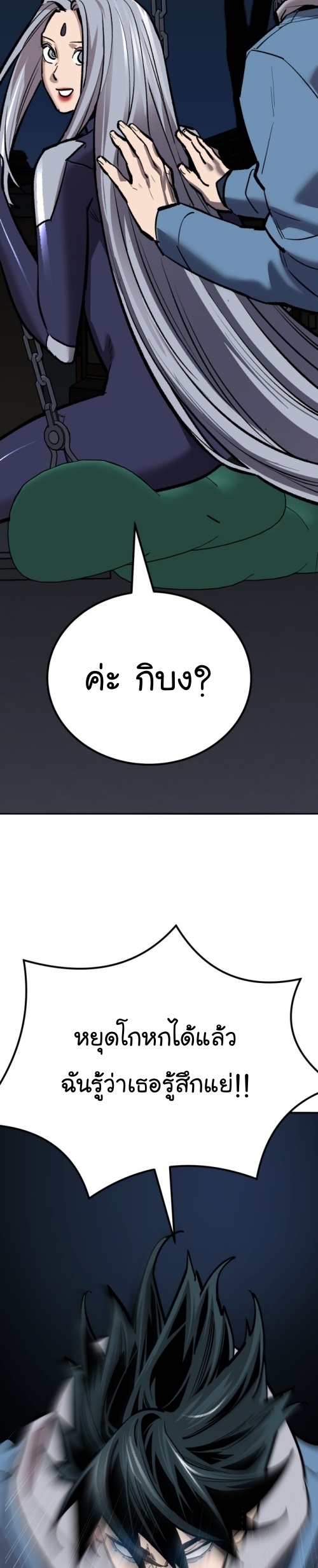 Limit Breaker ยอดคนเลเวลทะลุ ตอนที่ 149 แปลไทย