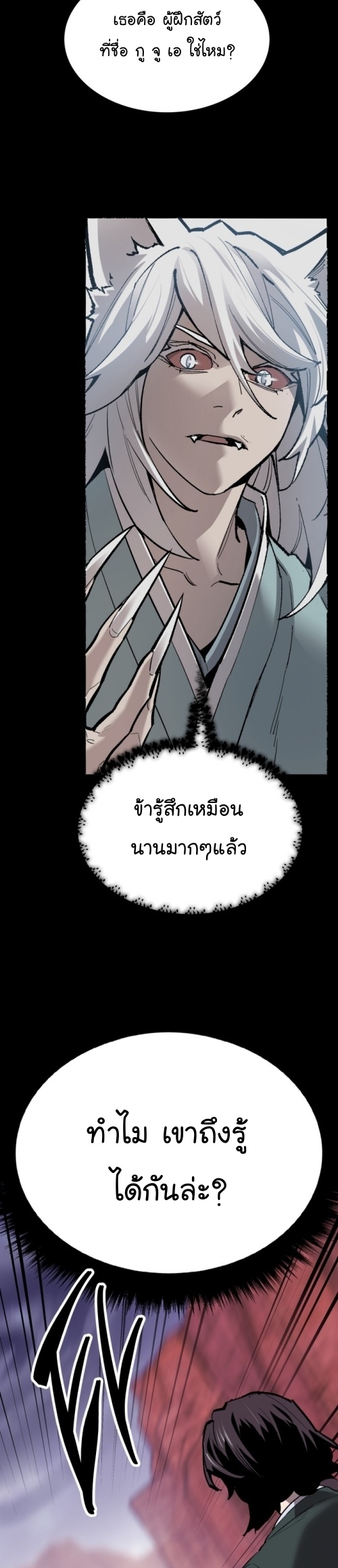 Limit Breaker ยอดคนเลเวลทะลุ ตอนที่ 149 แปลไทย