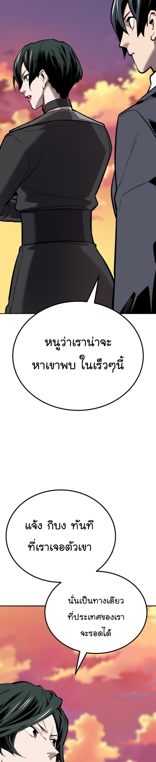 Limit Breaker ยอดคนเลเวลทะลุ ตอนที่ 149 แปลไทย