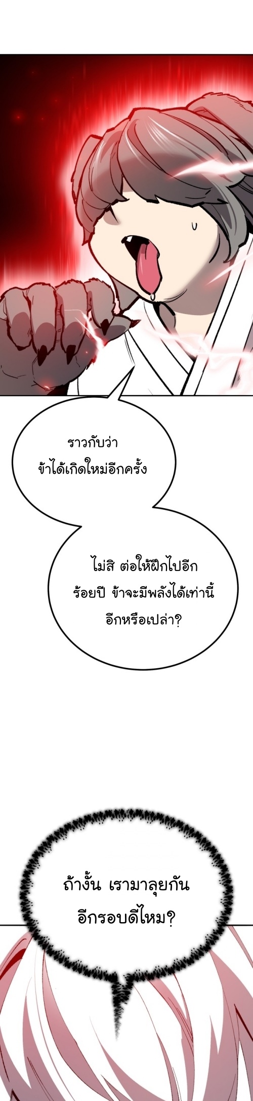 Limit Breaker ยอดคนเลเวลทะลุ ตอนที่ 149 แปลไทย