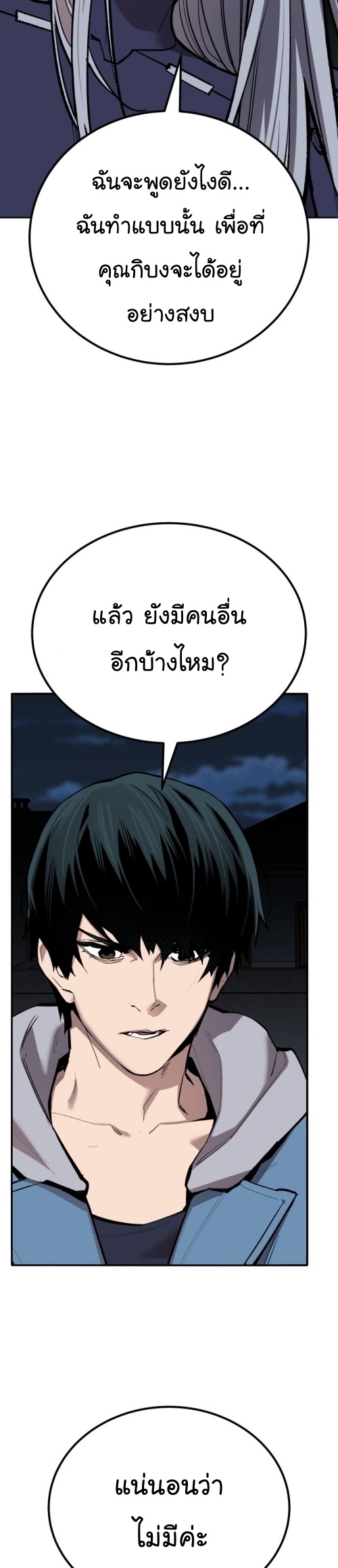 Limit Breaker ยอดคนเลเวลทะลุ ตอนที่ 149 แปลไทย