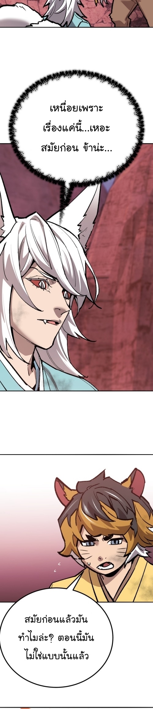 Limit Breaker ยอดคนเลเวลทะลุ ตอนที่ 149 แปลไทย