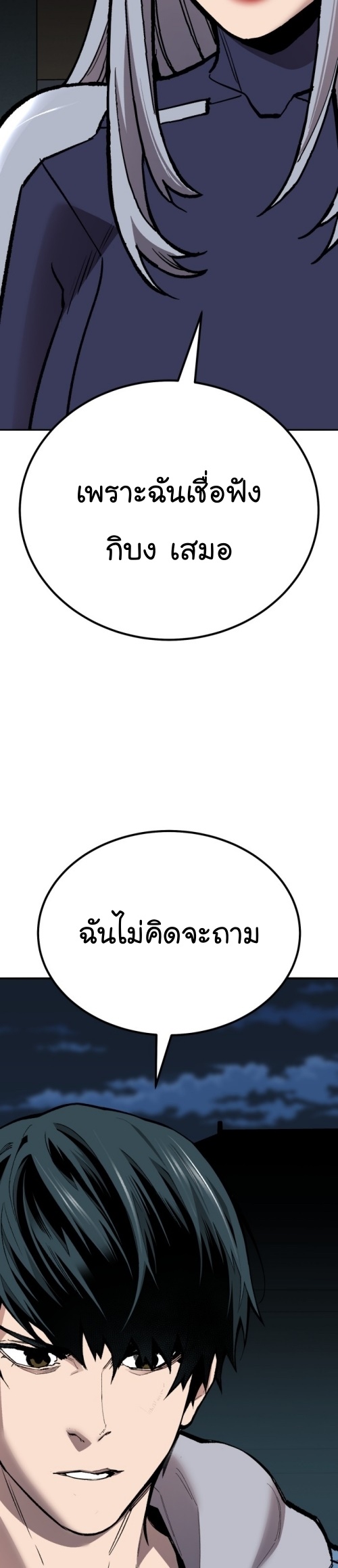 Limit Breaker ยอดคนเลเวลทะลุ ตอนที่ 149 แปลไทย