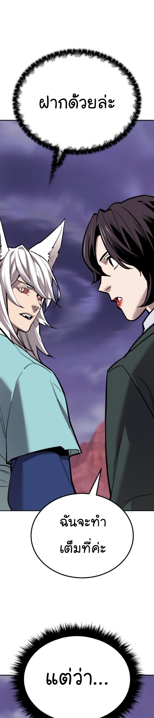 Limit Breaker ยอดคนเลเวลทะลุ ตอนที่ 149 แปลไทย