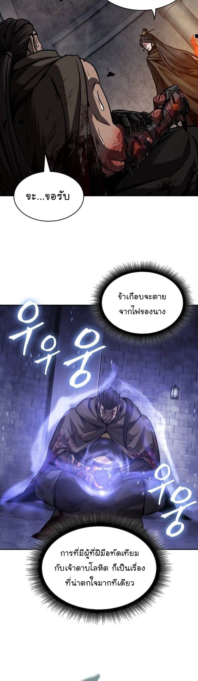 Nano Machine นาโนมาชิน ตอนที่ 202 แปลไทย