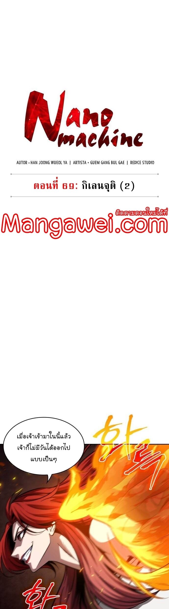 Nano Machine นาโนมาชิน ตอนที่ 202 แปลไทย