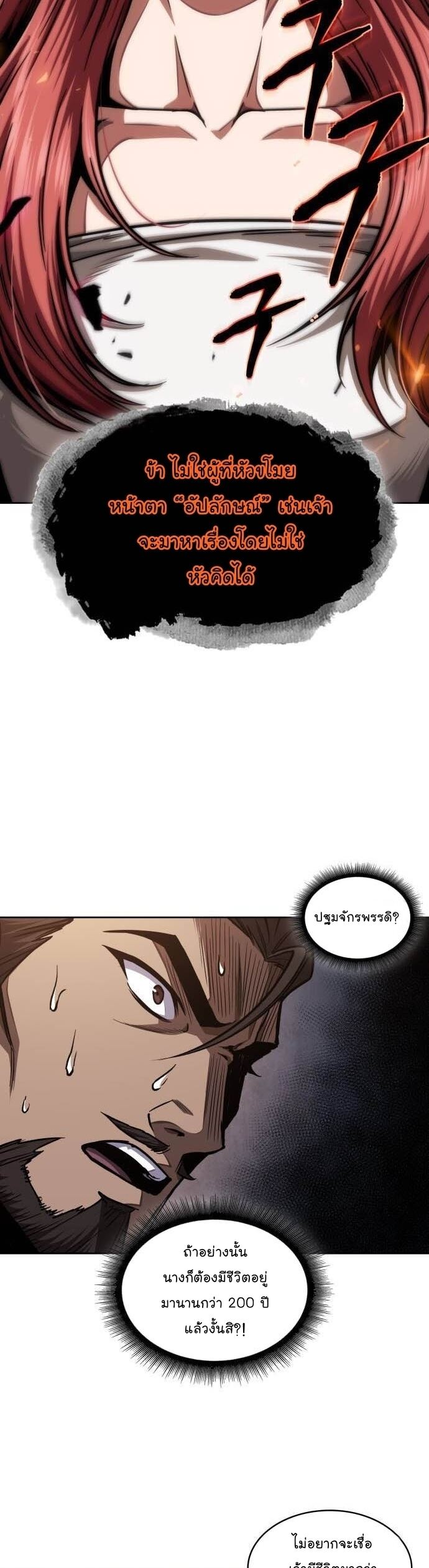 Nano Machine นาโนมาชิน ตอนที่ 202 แปลไทย