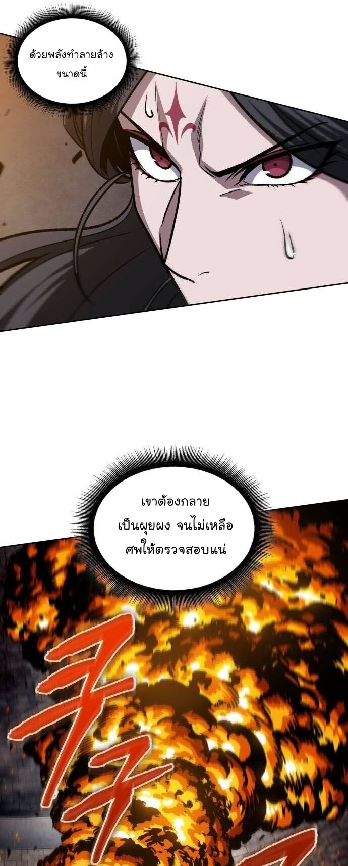 Nano Machine นาโนมาชิน ตอนที่ 202 แปลไทย