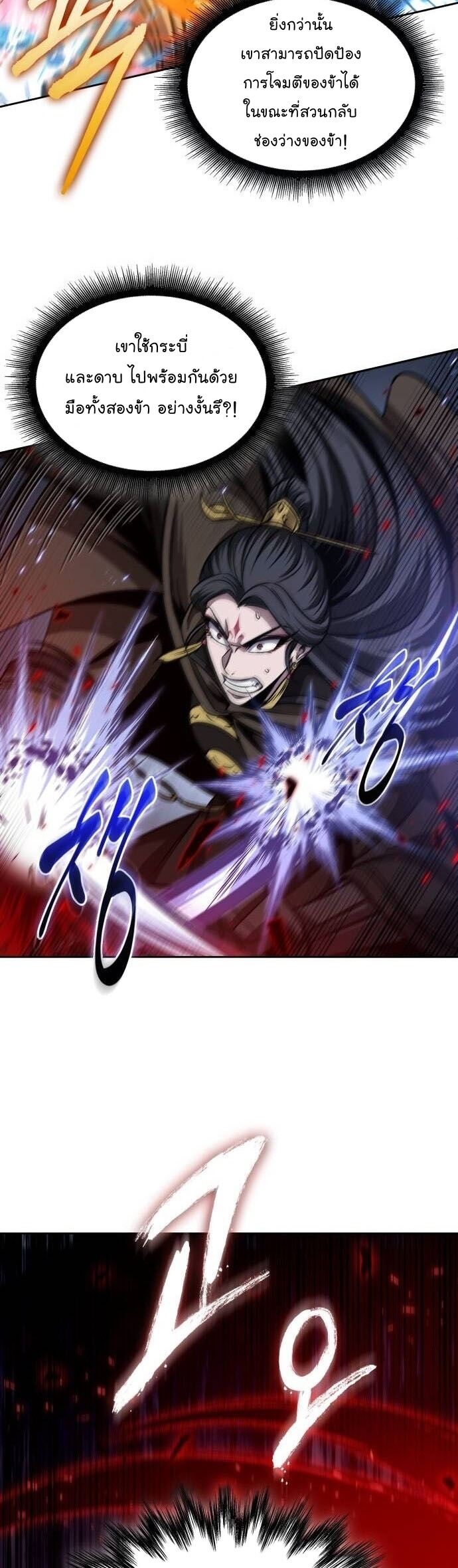 Nano Machine นาโนมาชิน ตอนที่ 202 แปลไทย