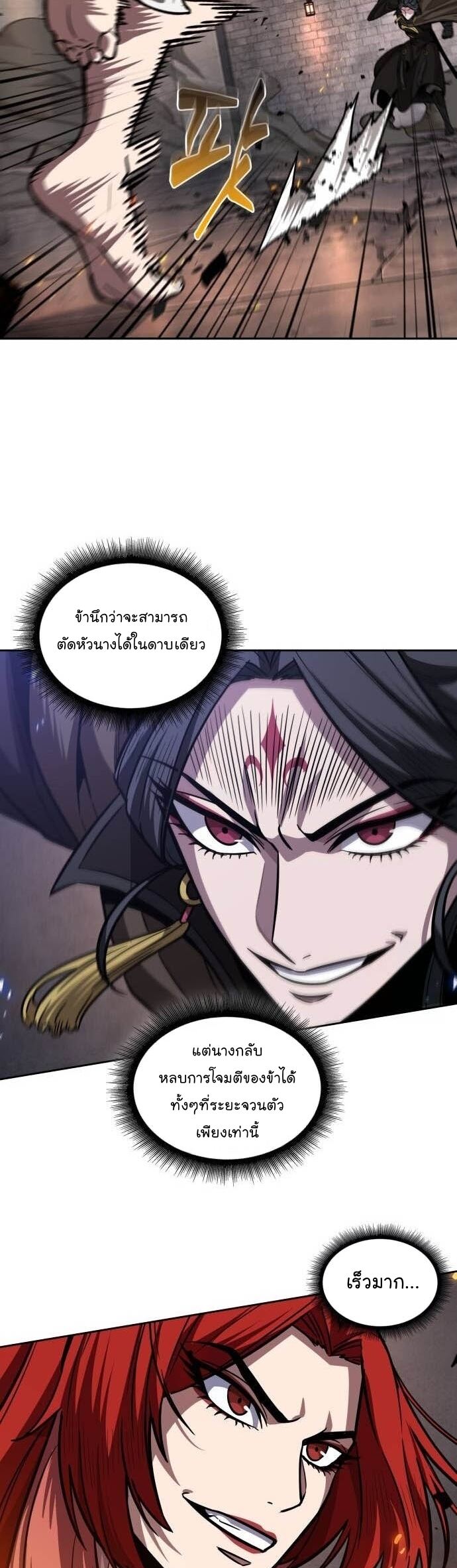 Nano Machine นาโนมาชิน ตอนที่ 202 แปลไทย