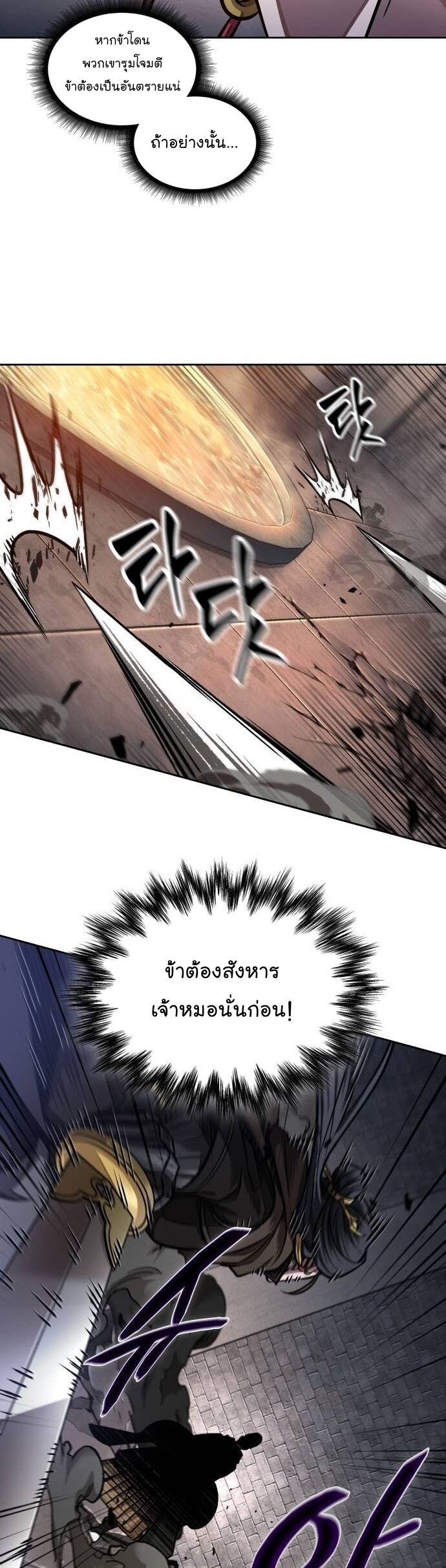 Nano Machine นาโนมาชิน ตอนที่ 202 แปลไทย