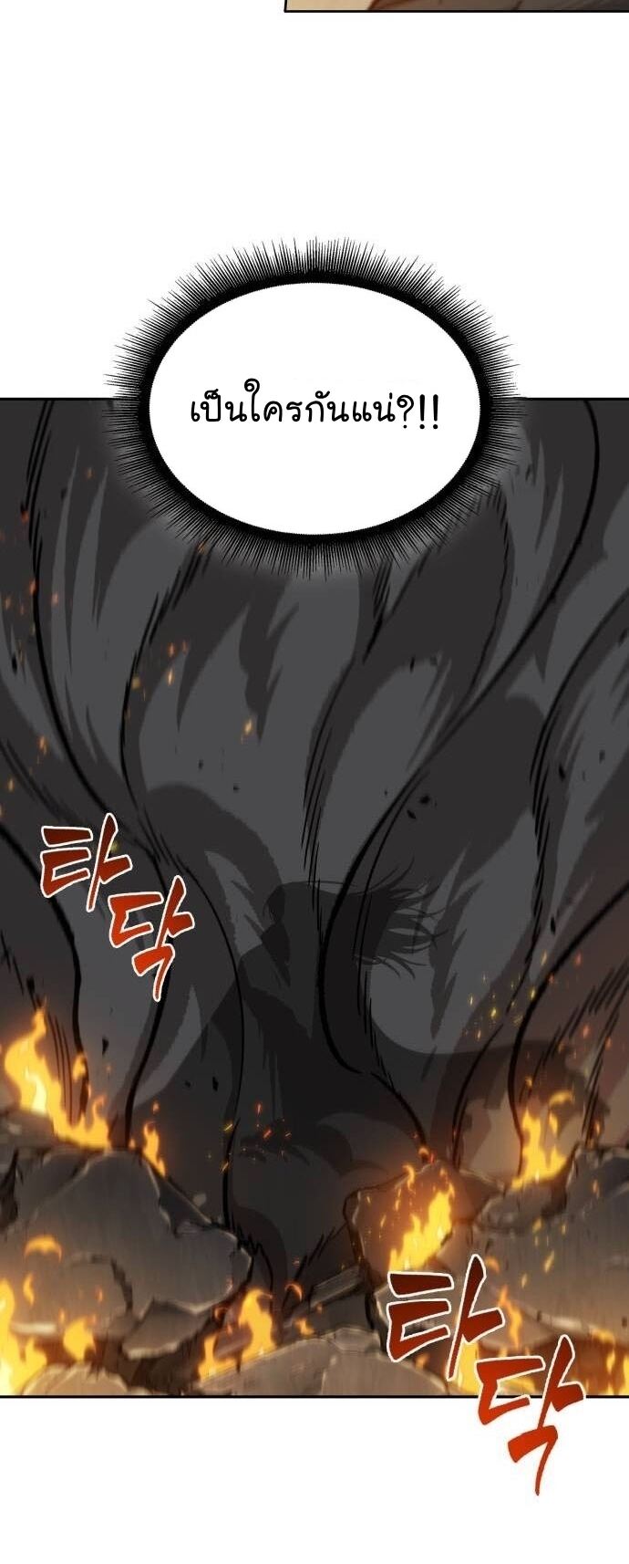 Nano Machine นาโนมาชิน ตอนที่ 202 แปลไทย