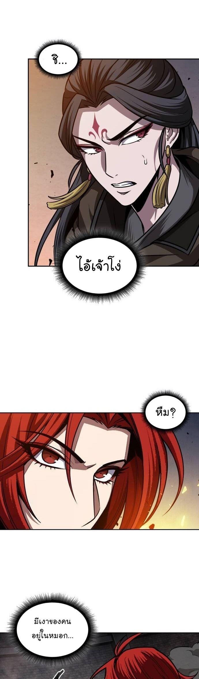 Nano Machine นาโนมาชิน ตอนที่ 202 แปลไทย