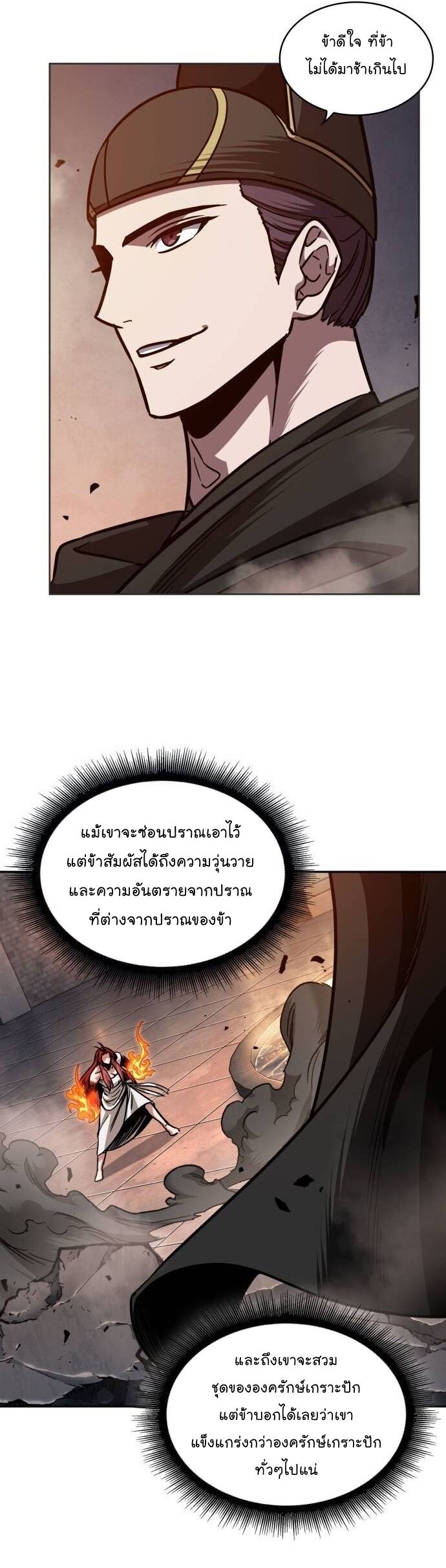 Nano Machine นาโนมาชิน ตอนที่ 202 แปลไทย