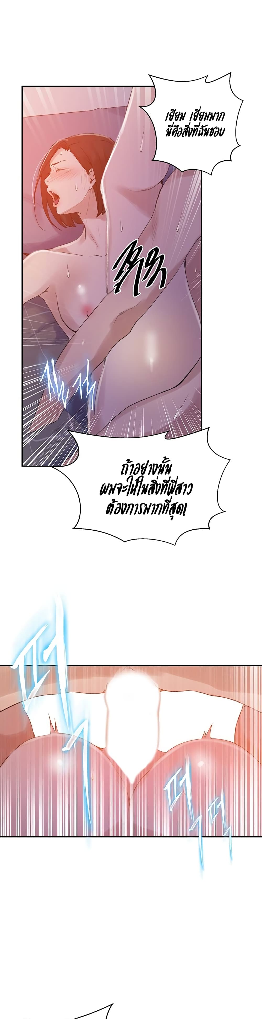 Secret Class - ตอนที่ 137