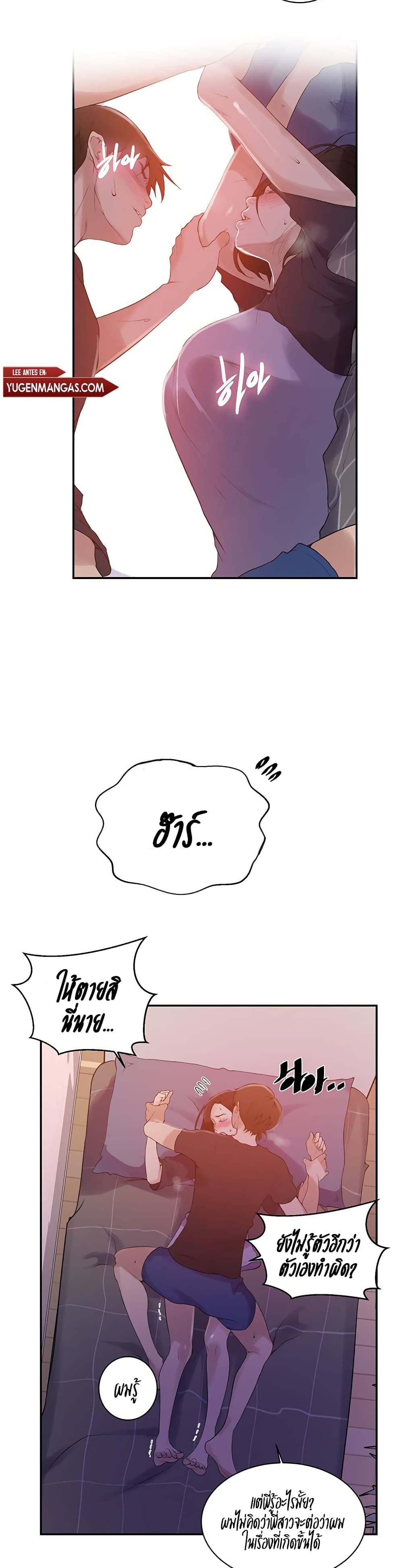 Secret Class - ตอนที่ 137