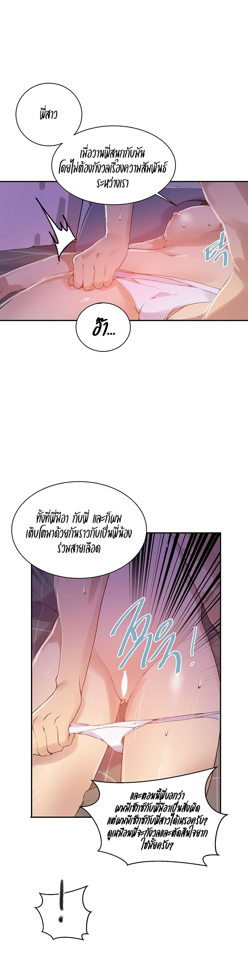 Secret Class - ตอนที่ 137