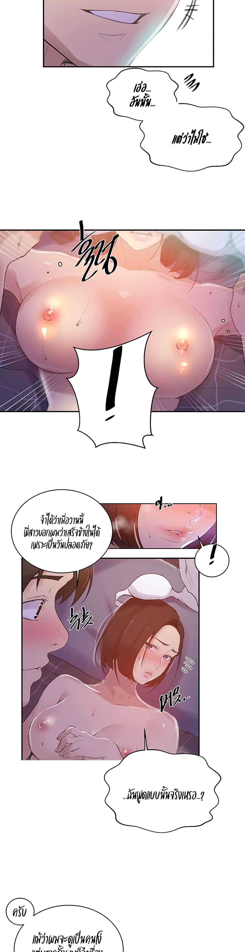 Secret Class - ตอนที่ 137